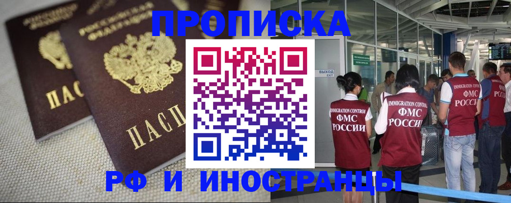 прописка для школы в Жуковке
