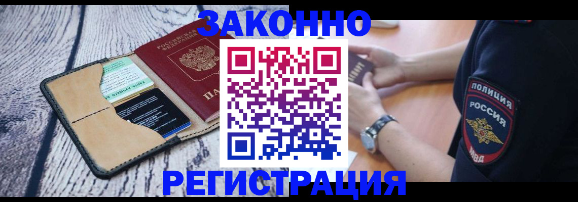 временная регистрация 2025 в Жуковке