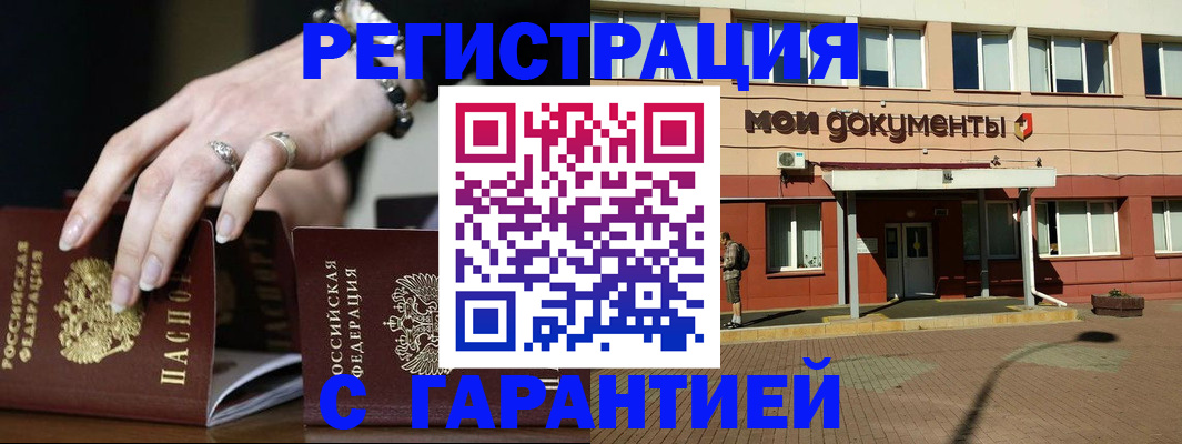прописка для работы в Жуковке